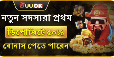 ১০০% নতুন সদস্য স্বাগতম বোনাস promotion