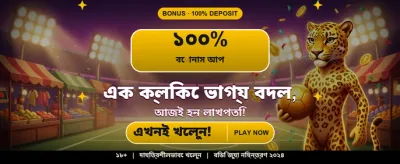 সেরা গেমিং অভিজ্ঞতায় যোগ দিন